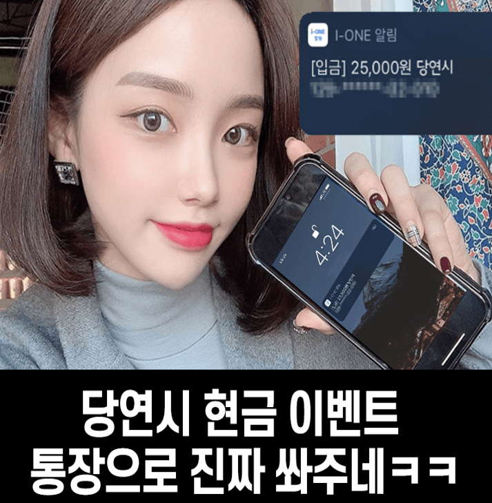  소개팅 앱 설치하고 꽁돈 벌기! (설치당 5천원 용돈벌이)