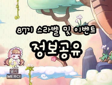메이플 87기스라벨 ::메이플 이벤트맵 :: 테라버닝 버닝월드 :: 메이플닉풀림 :: 메이플월드리프 :: 특별패키지판매 :: 정보공유 : 네이버 블로그 메이플 87기스라벨 ::메이플 이벤트맵 :: 테라버닝 버닝월드 :: 메이플닉풀림 :: 메이플월드리프 :: 특별패키지판매 :: 정보공유 : 네이버 블로그