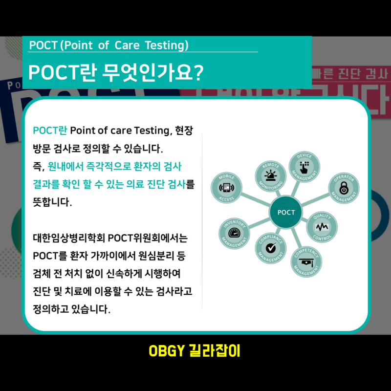 그것이 알고싶다! - POCT(현장 진단 검사) 편 - : 네이버 블로그