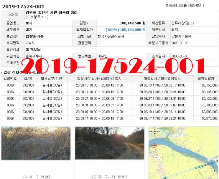 2019-17524-001·002(강원도 홍천군, 대지, 공매, 캠코, 대위변제, 부실채권, NPL, 론세일)