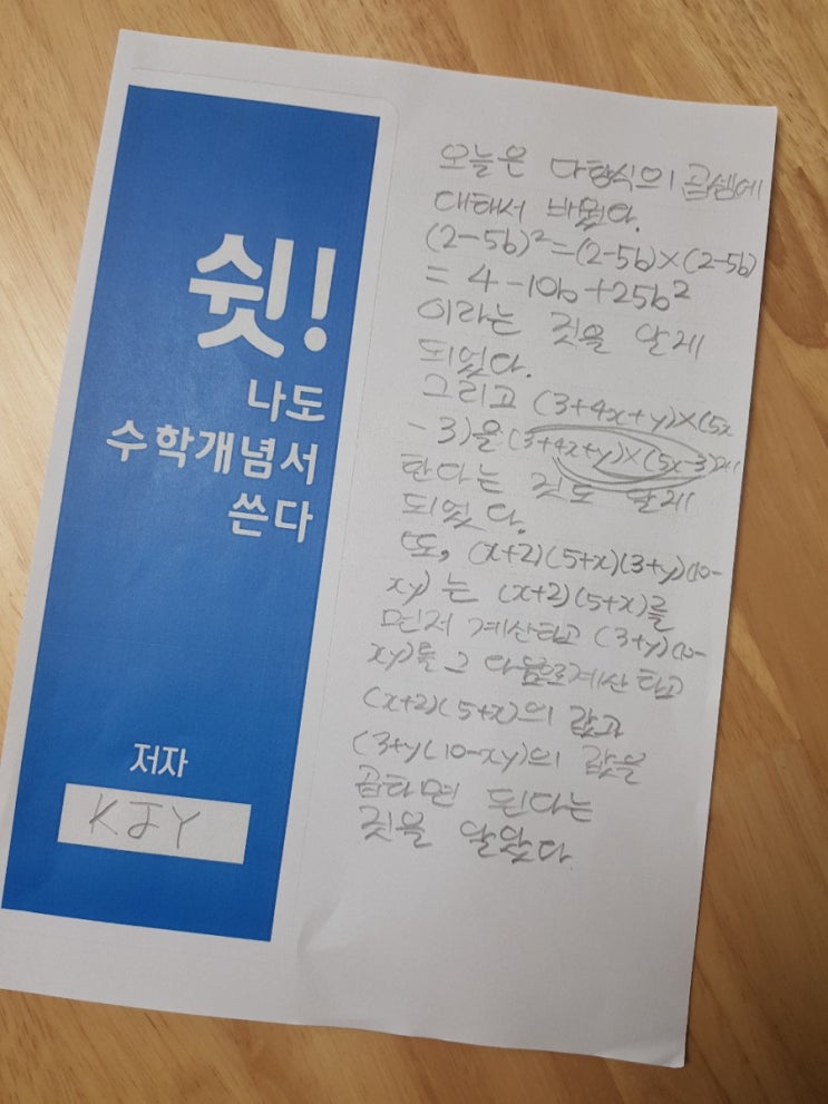  KJY의수학개념서,중3-1다항식의곱셈과인수분해(다항식의곱셈1)