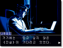  [역전재판3 공략] 화려한 역전 - 4 (3일 차 탐정 전편)