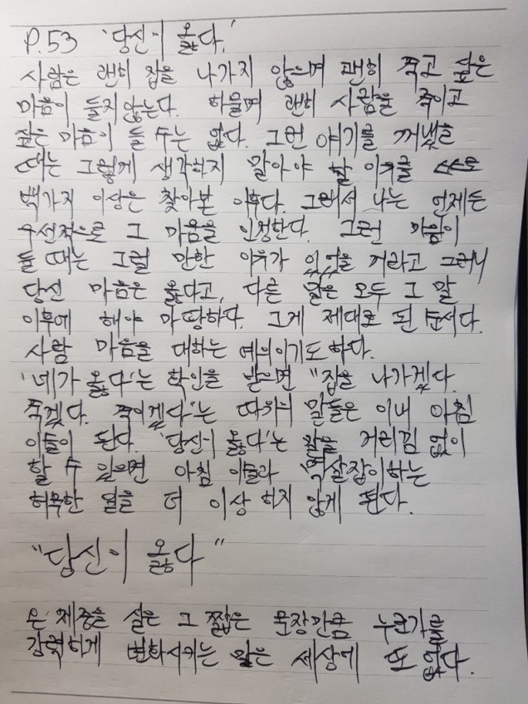  루틴노트 61일차 | 당신이 옳은 이유