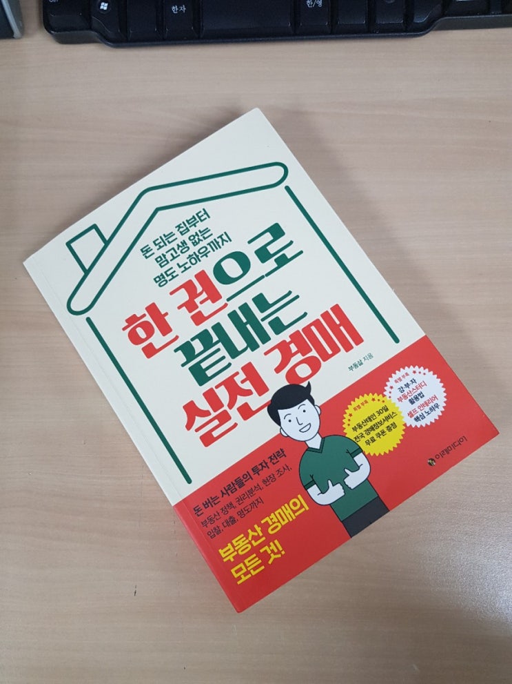 한 권으로 끝내는 실전 경매 _ 부동삶 _ 독서 1일차