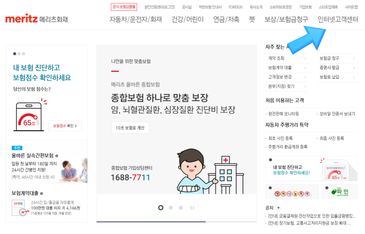  메리츠보험 TM계약 녹취록 확인하는 방법