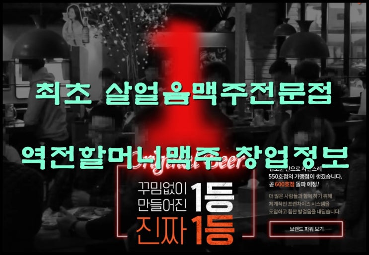  역전할머니맥주창업 열풍중인 맥주와 마른안주조합으로 고수익내보기