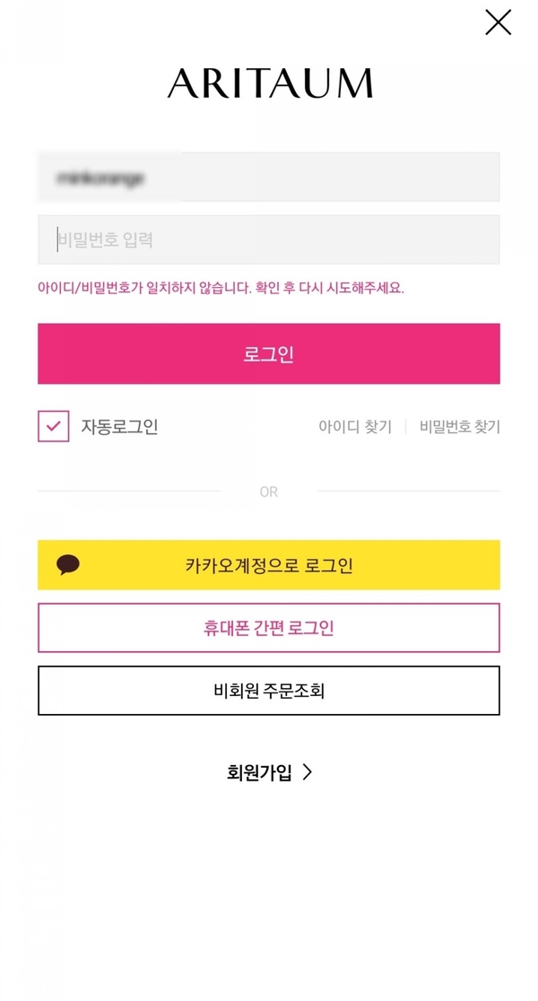  [분노의 리뷰] 스킨앤랩 베리어덤 인텐시브 크림 왜이리 힘들어요 feat 아리따움앱 나한테 왜이래요