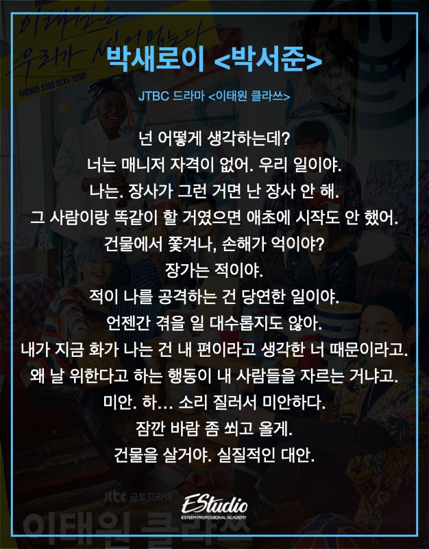 남자독백, 독백대사, 드라마독백 : '이태원 클라쓰' 박새로이 : 네이버 블로그