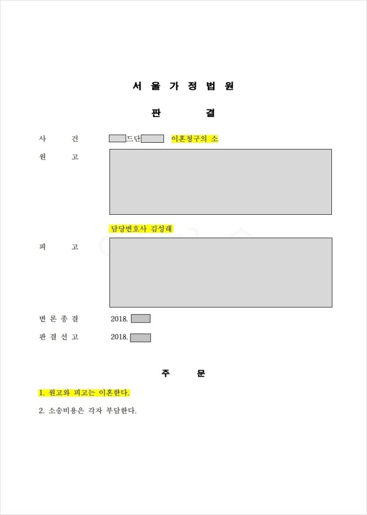  [법률사무소선률] 국제이혼, 가출배우자, 공시송달이혼