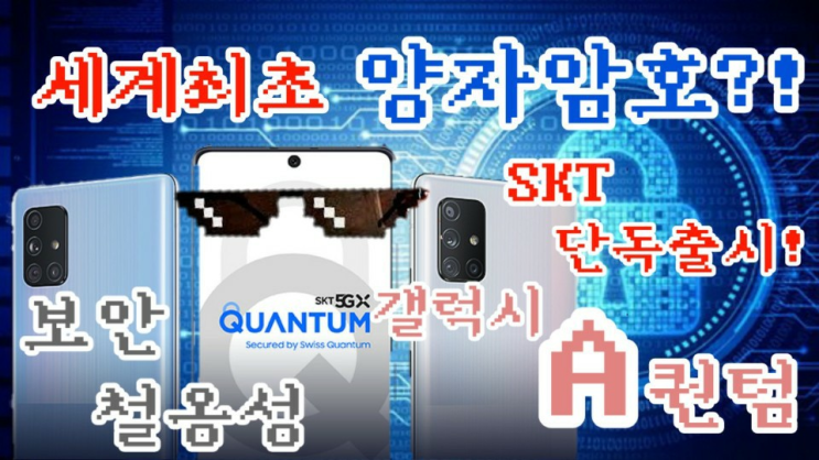 <대전, 공주 휴대폰 추천> 갤럭시 A 퀀텀 스펙 리뷰