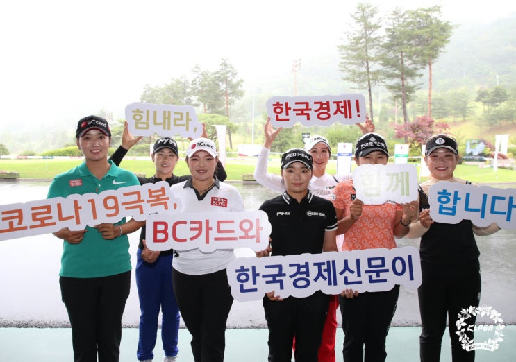 (포토콜) BC카드 · 한경 레이디스컵 2020 (06.25 ~ 06.28)