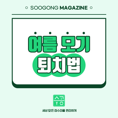  모기와의 전쟁! 우리집 방충망이 미세촘촘망인지 꼭 확인하세요!