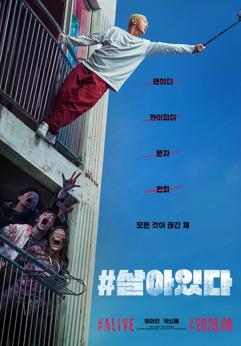  영화 #살아있다 웹툰 원작 솔직 후기 사도 세자와 마션, 엑시트의 만남