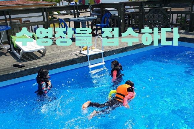  [충남태안] 가족여행을 항상 안면도 방포 바닷가펜션으로 오시는 단골손님 - 여행시 한 숙소만 이용하는 이유