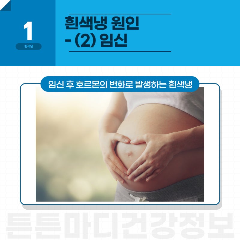 흰색냉 때문에 걱정이라면? 생기는 이유 & 예방법 : 네이버 블로그 흰색냉 때문에 걱정이라면? 생기는 이유 & 예방법 : 네이버 블로그