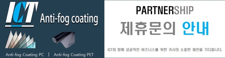  ICT 제휴 및 제품문의