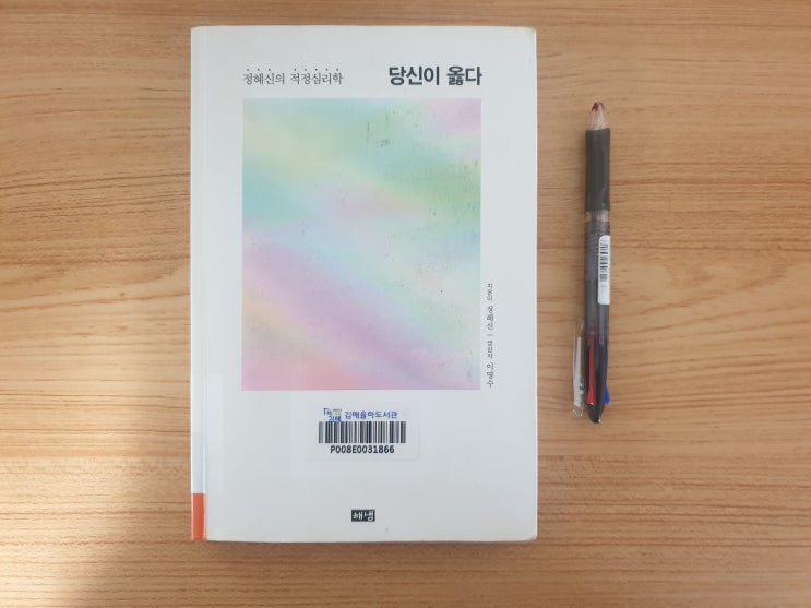 독서 #011, 당신이 옳다