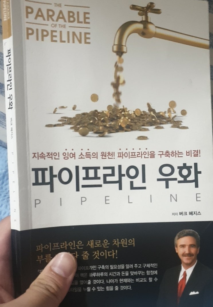  파이프라인 우화! 월급봉투 천 개를 받는 것과 같다!