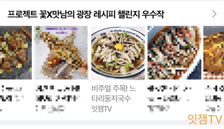  저희 가족이 개발한 레시피가 맛남의광장 챌린지 우수작으로 선정되었어요!