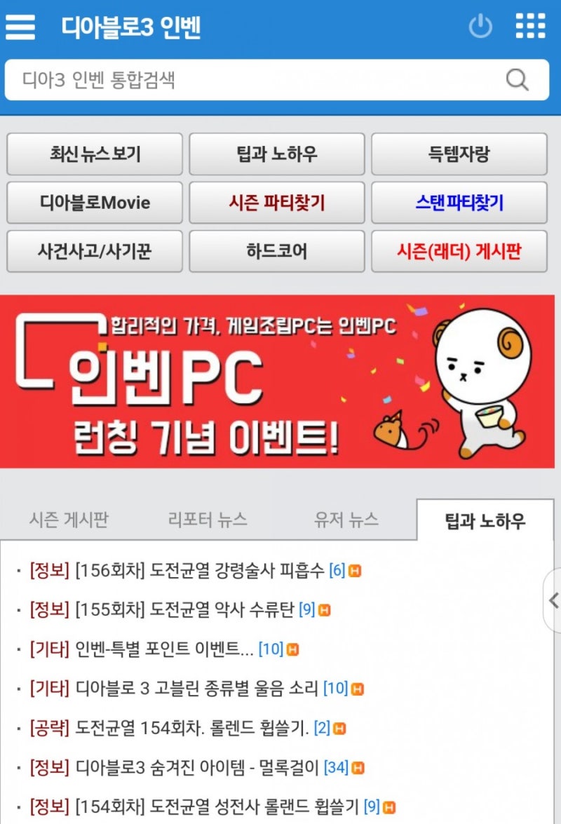 디아블로3인벤과 함께 디아블로3 21시즌 정보를 찾아보자. : 네이버 블로그 디아블로3인벤과 함께 디아블로3 21시즌 정보를 찾아보자. : 네이버 블로그