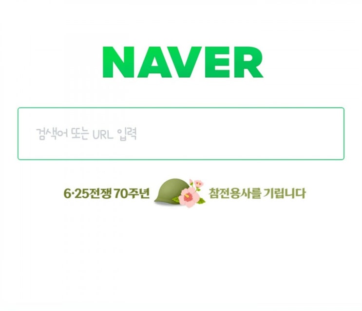  6.25전쟁 70주년 참전용사를 기립니다.