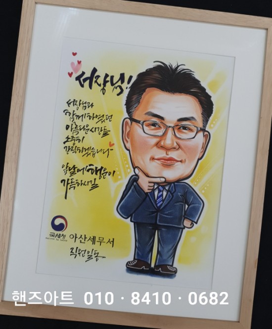 서장님주문]아산 천안 대구 구미 광주 대전 팝아트 캐리커쳐 감사패