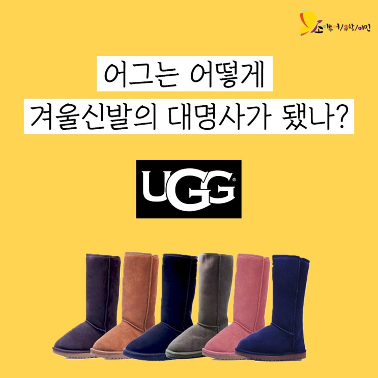  [호주생활] 호주 어그 부츠는 어떻게 겨울의 대명사가 되었을까? ㅣ어그부츠 역사 ㅣ어그 오스트레일리아