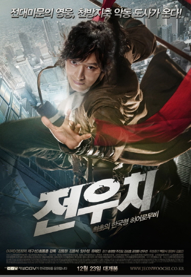  <영화 전우치>_한국형 히어로물