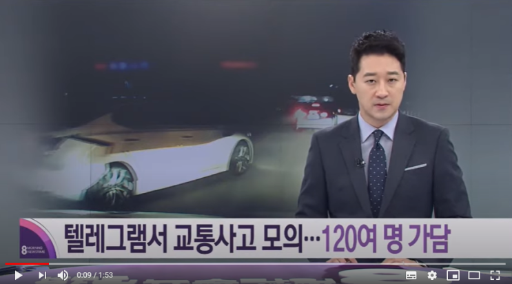 텔레그램서 교통사고 모의…보험사기 일당 백여 명 무더기 검거 / KBS뉴스
