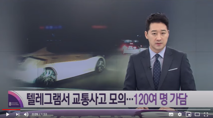 텔레그램서 교통사고 모의…보험사기 일당 백여 명 무더기 검거 / KBS뉴스 텔레그램서 교통사고 모의…보험사기 일당 백여 명 무더기 검거 / KBS뉴스