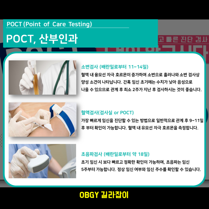 그것이 알고싶다! - POCT(현장 진단 검사) 편 - : 네이버 블로그