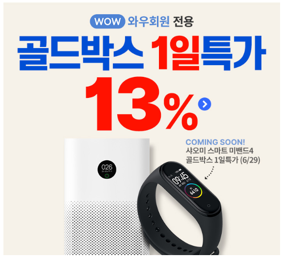  쿠팡 골드박스 1일 특가 확인