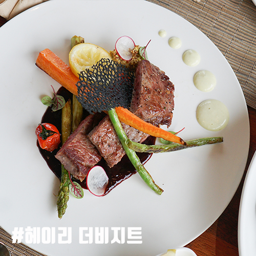  파주 레스토랑 스테이크 맛나다 @더비지트