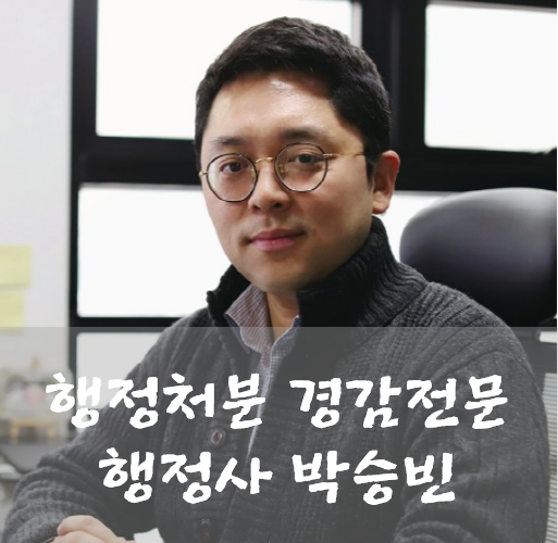  고양시 덕양구 술집 미성년자 술판매 기소유예처분과 집행정지