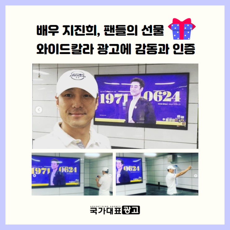 배우 지진희, 팬클럽 선물 와이드칼라 광고에 감동과 인증