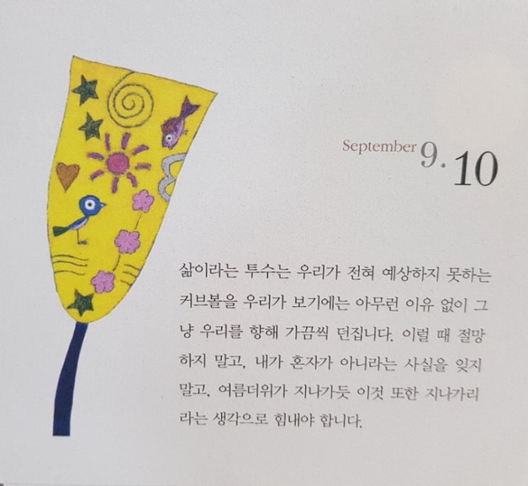  [혜민스님] 삶이라는 투수