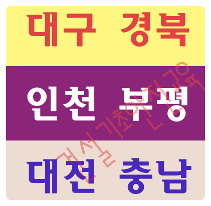  건설안전기초교육 받는장소 무료교육장