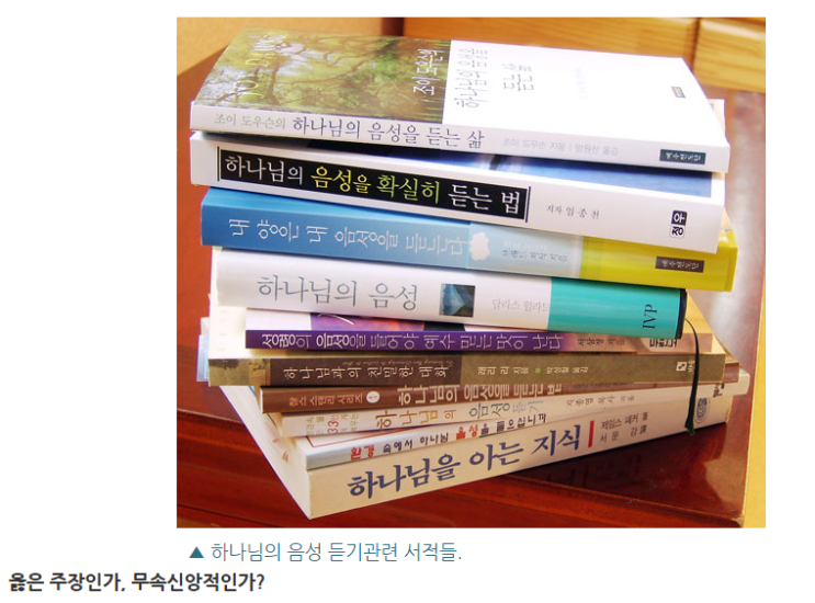  하나님 음성 듣기 비판 3 - 어떠한 것도 첨가되지 말라는 경고를 인정하자!