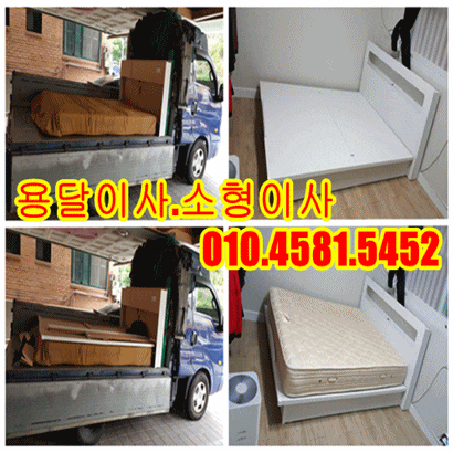  안산시 본오동에서 본오동으로 안산용달이사 침대 이전 설치 안산시 용달이사