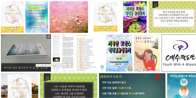  하나님 음성 듣기 비판 1 - 성령의 조명과 깨닫게 하심이 아니라고?