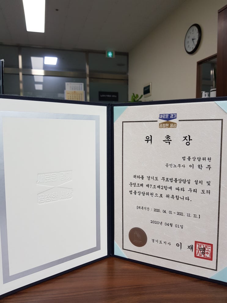 경기도 법률상담위원 위촉 소식 (김포시 노무사, 김포 노무사) 경기도 법률상담위원 위촉 소식 (김포시 노무사, 김포 노무사)