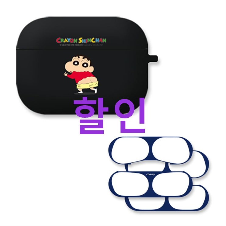 특가아이템 짱구 에어팟 프로 케이스 철가루 방지 스티커 2p 아직도 모르세요? 특가아이템 짱구 에어팟 프로 케이스 철가루 방지 스티커 2p 아직도 모르세요?