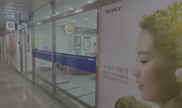  소니서비스센터 고양점 수리 방문기