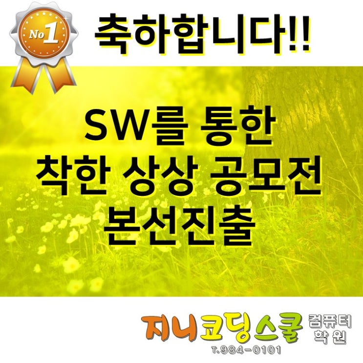  [한국코드페어]SW를 통한 착한 상상 본선진출![해운대코딩]