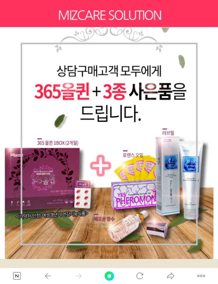  수술없는 질수축 케겔운동 미즈케어솔루션 효과 가격 비공개  무료상담 예약하시고 세가지 특별한 이벤트 선물을 받아 받아가세요