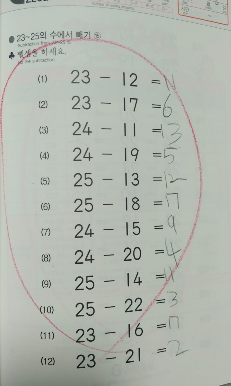  초1 기탄수학 E단계 4 매일 1장씩 풀어요