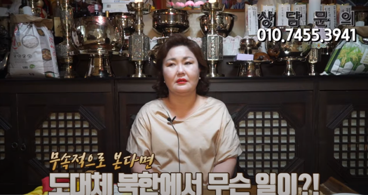  서울용한점집 연희신궁 북한에서 무슨일이?