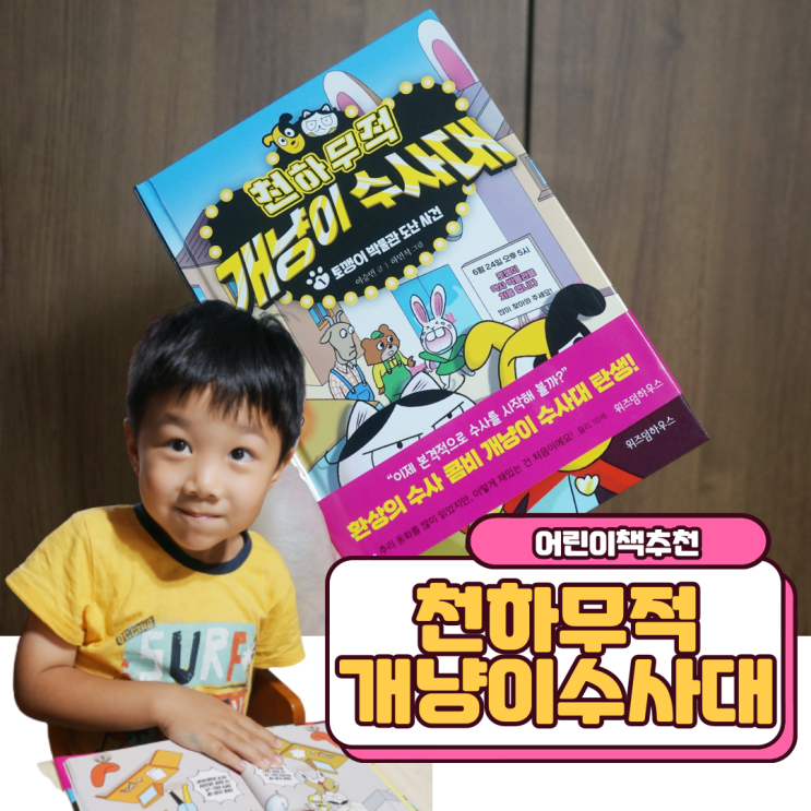  어린이책추천 천하무적개냥이수사대 빠져드는 추리동화네