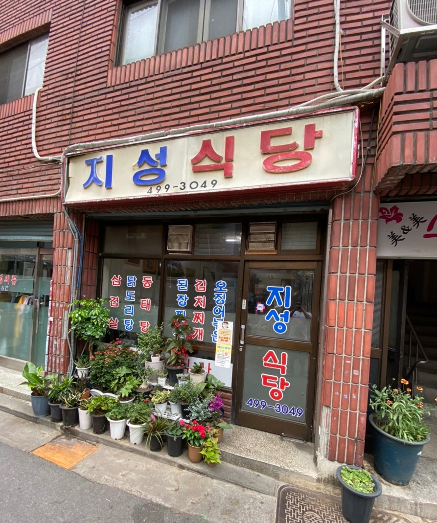 지성식당 사진