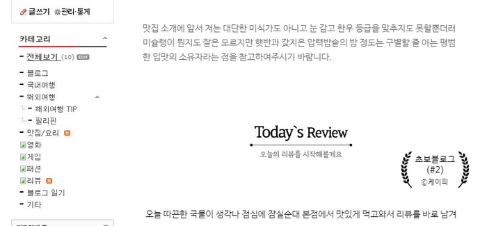  초보블로거(#2) 카테고리 추가 및 설정
